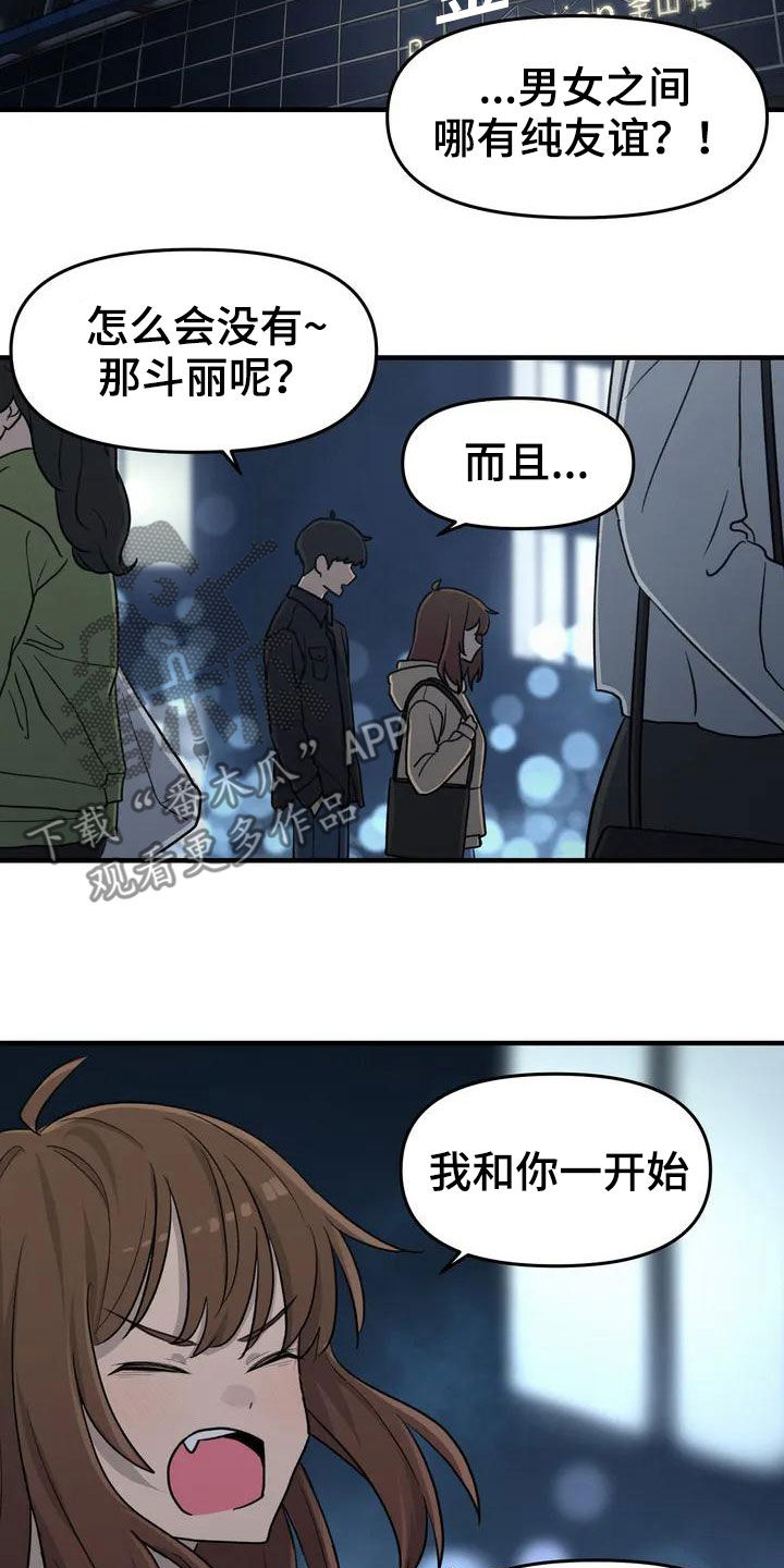 狐狸君的假面漫画,第40章：手机丢了4图