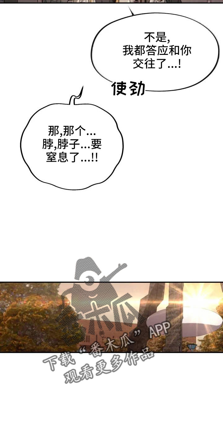 狐狸犬漫画,第69章：愿意放弃2图