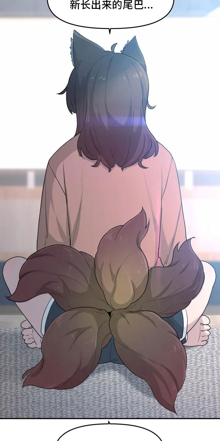 狐狸取灵珠视频漫画,第51章：还很香1图