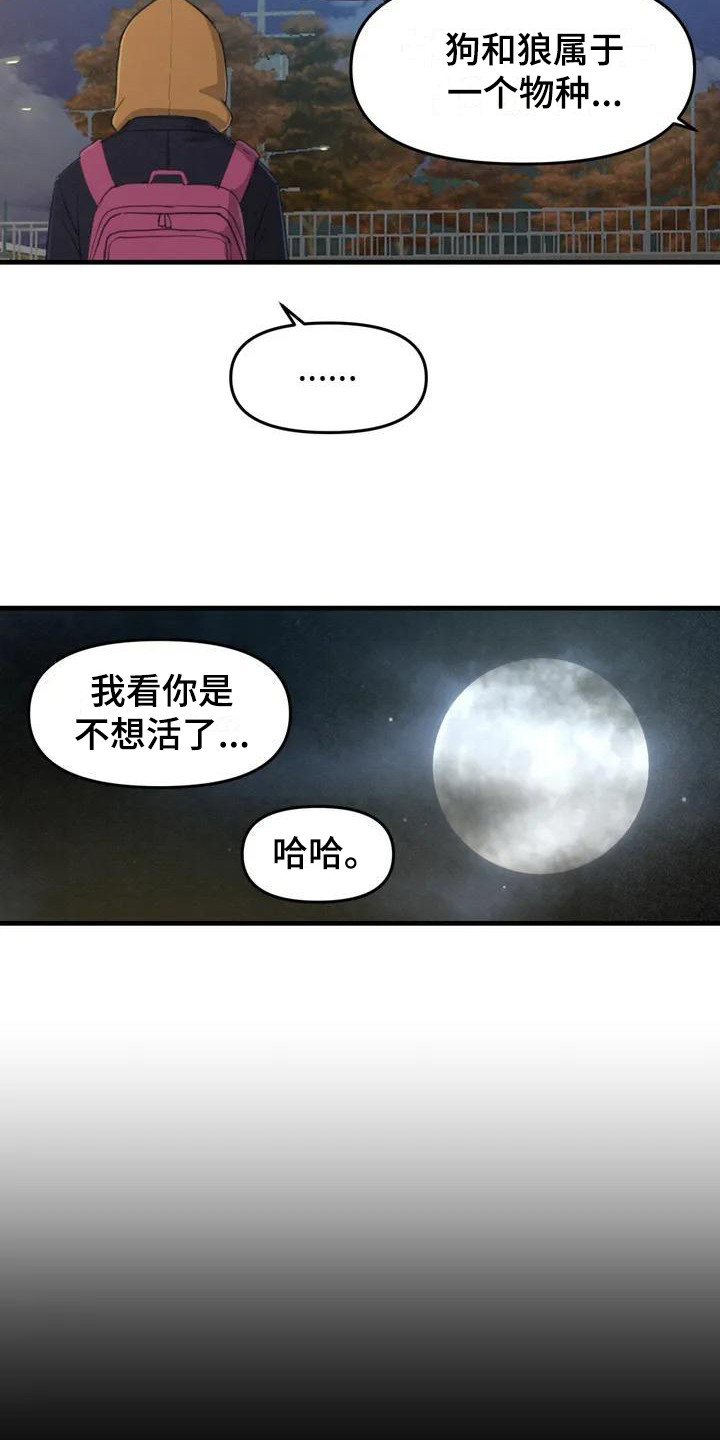 灵珠蜈蚣珠漫画,第3章：汪汪叫1图