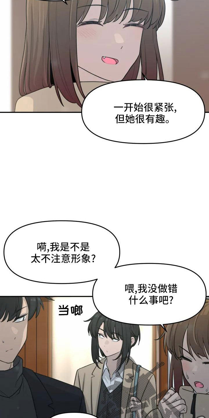狐狸犬漫画,第72章：家里没人3图
