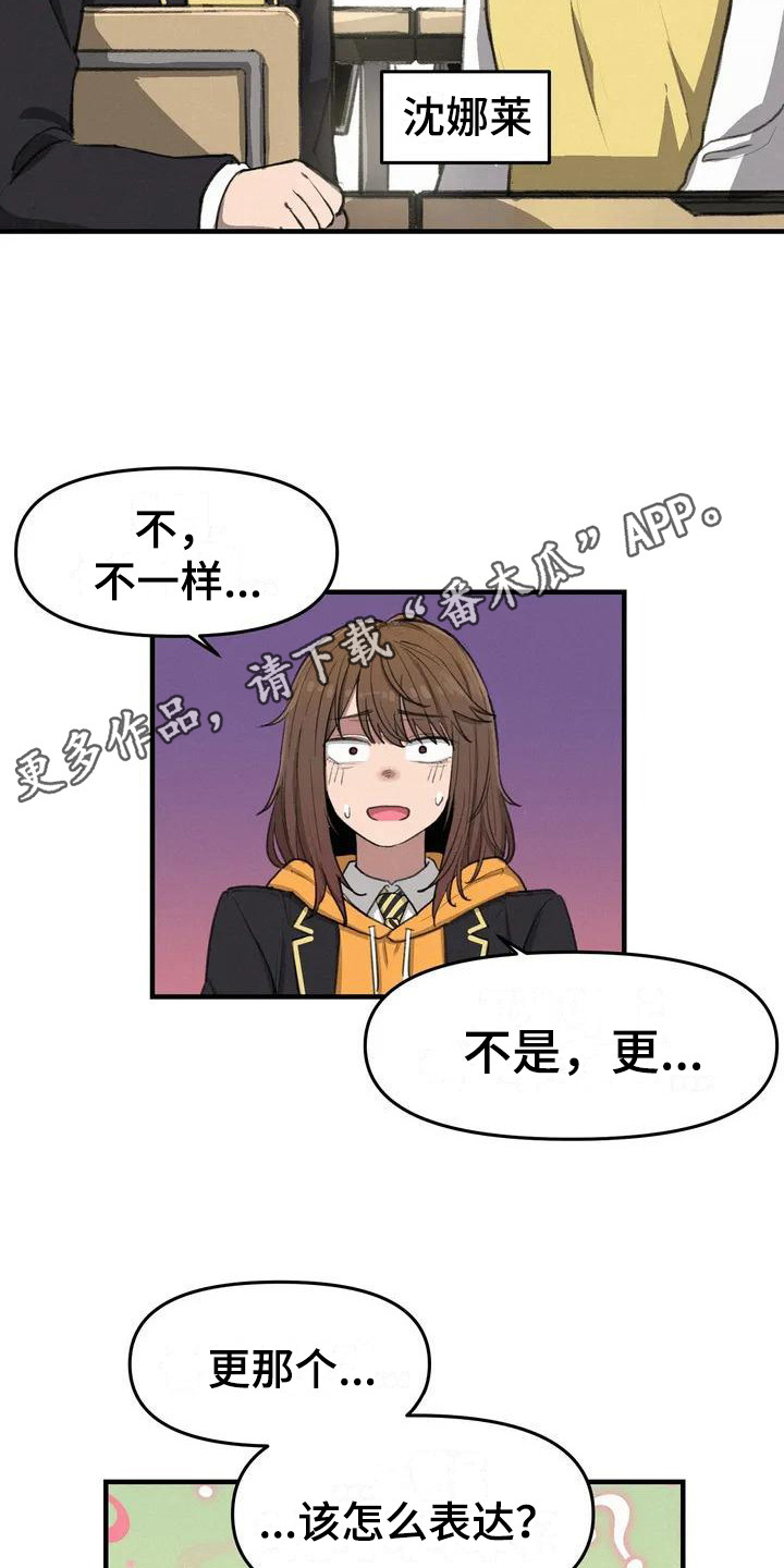 狐狸珠去哪里了漫画,第14章：请教1图