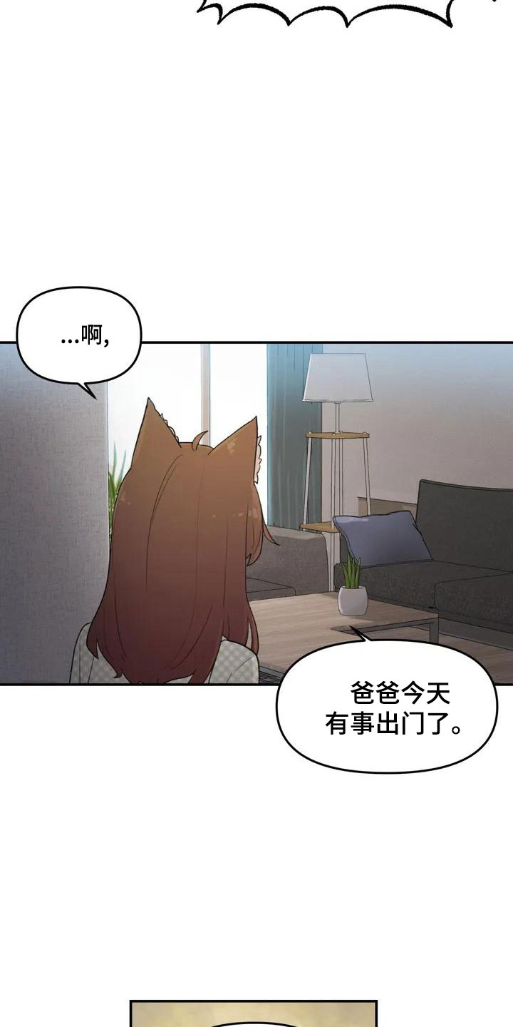 狐狸犬漫画,第51章：还很香2图