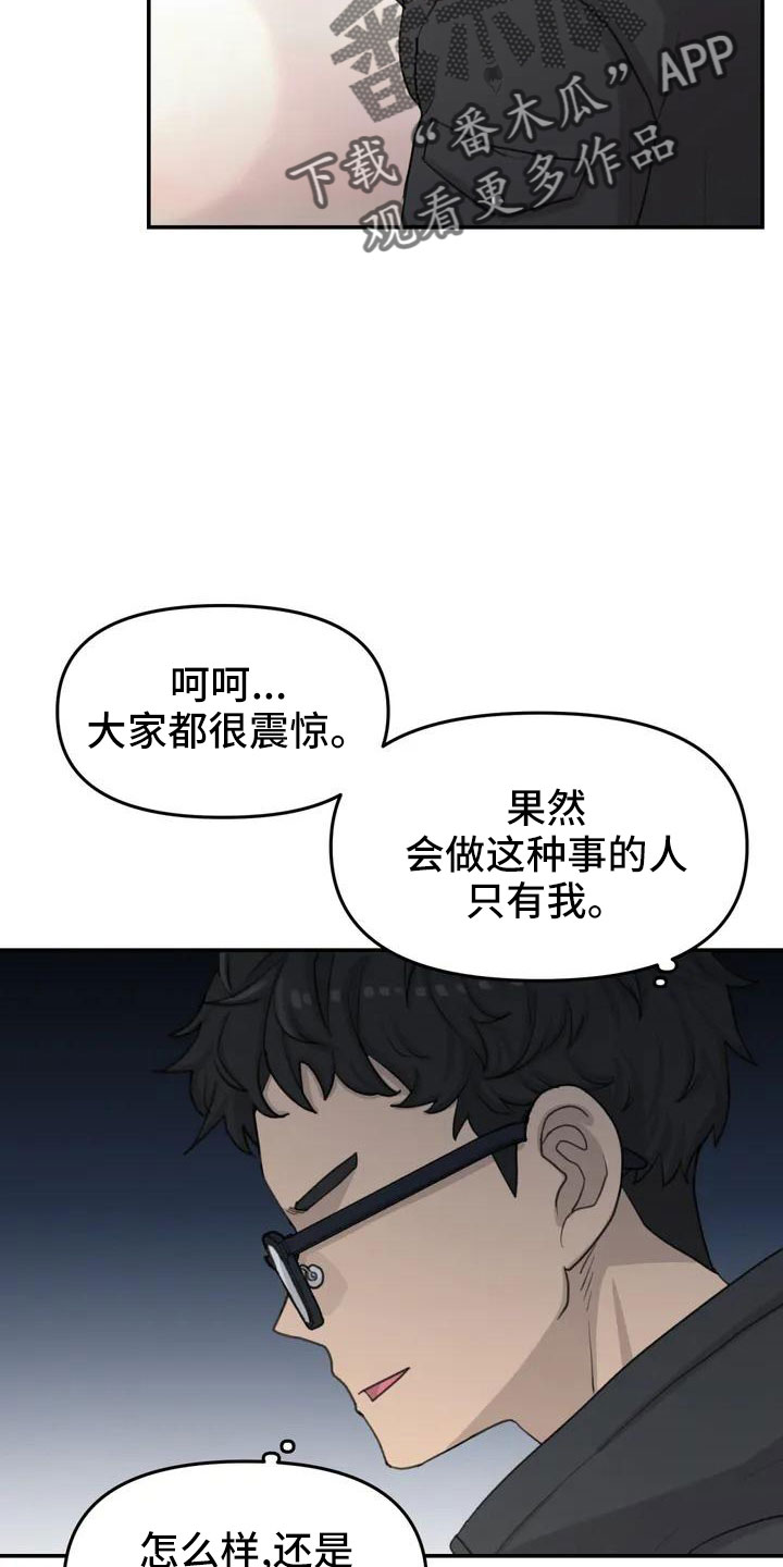 狐狸和公鸡的故事漫画,第68章：误会3图