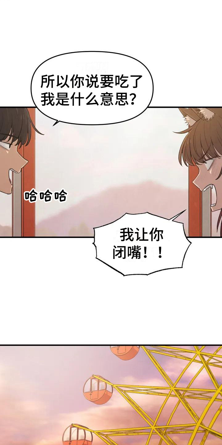 狐狸珠是什么漫画,第24章：奔跑5图
