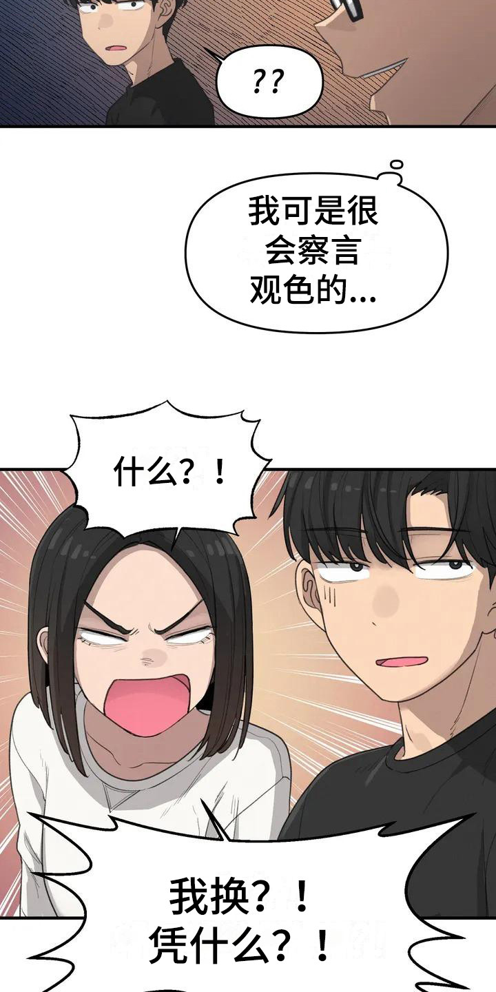 狐狸眼漫画,第20章：座位5图