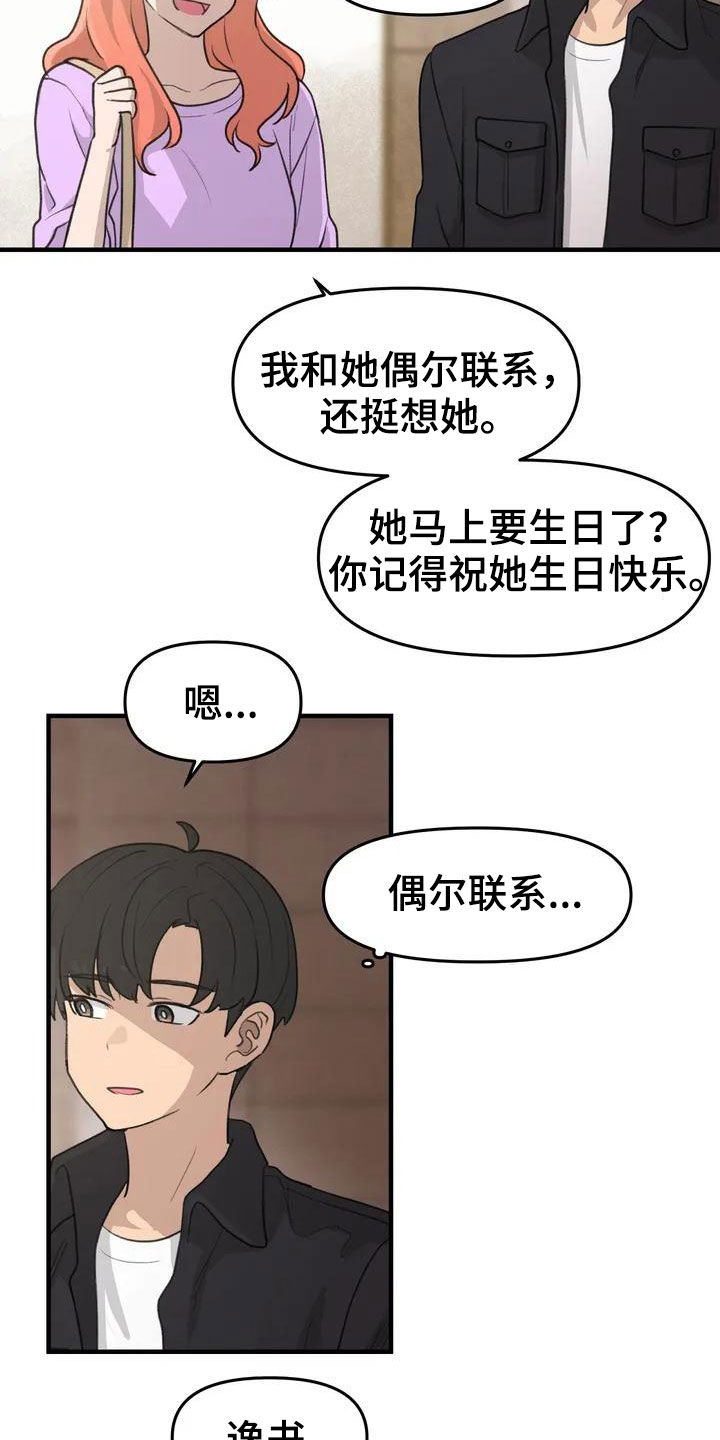 灵狐黄金珠漫画,第39章：老同学4图