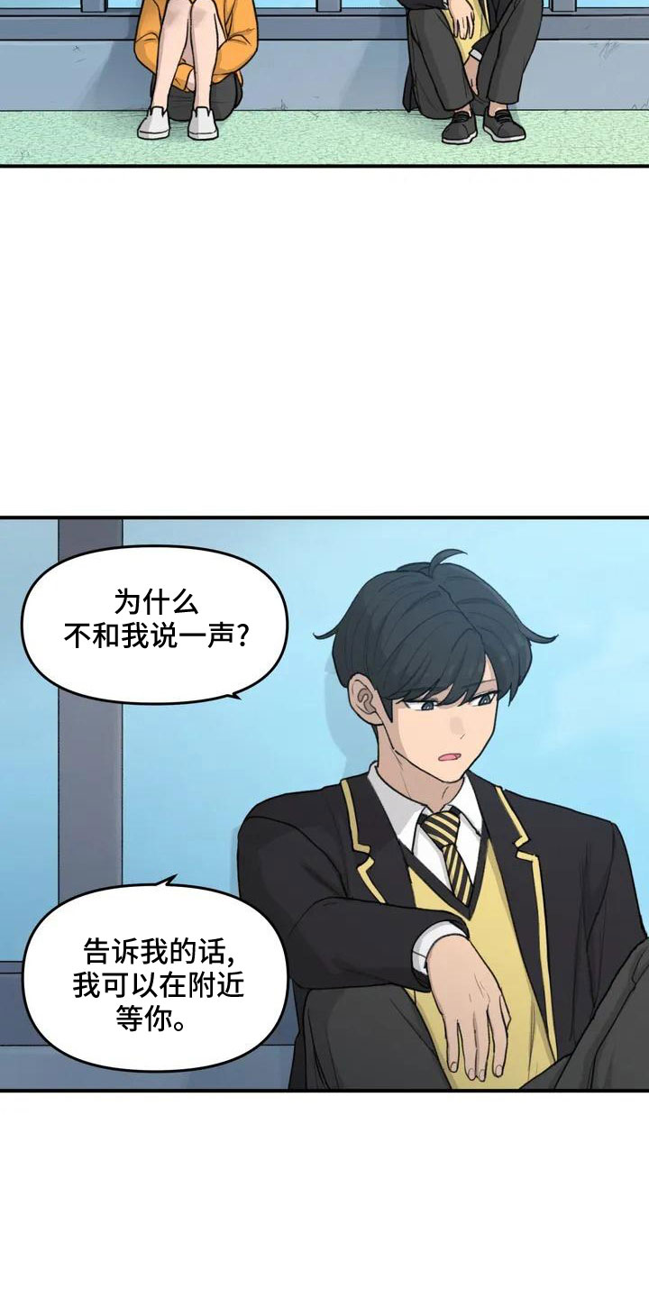 狐狸犬漫画,第56章：尴尬3图