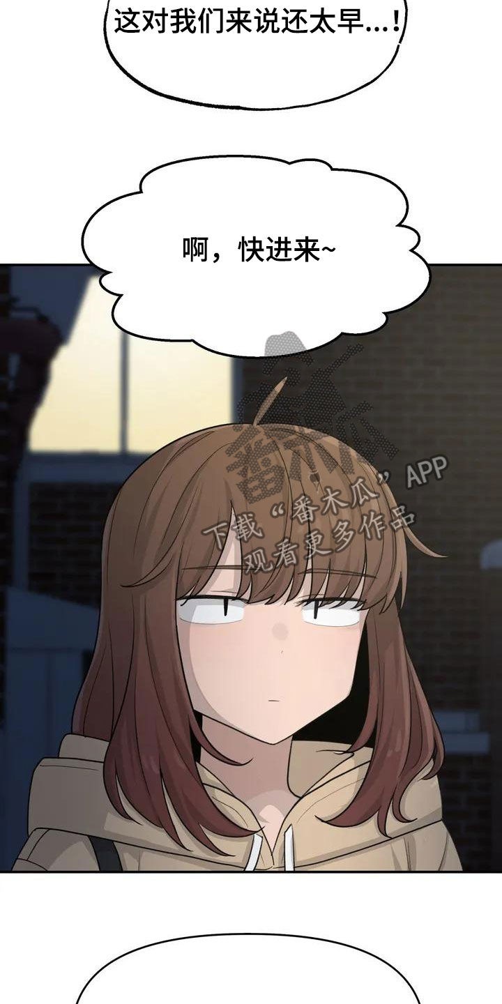 狐狸的夏天第一部漫画,第41章：借宿5图