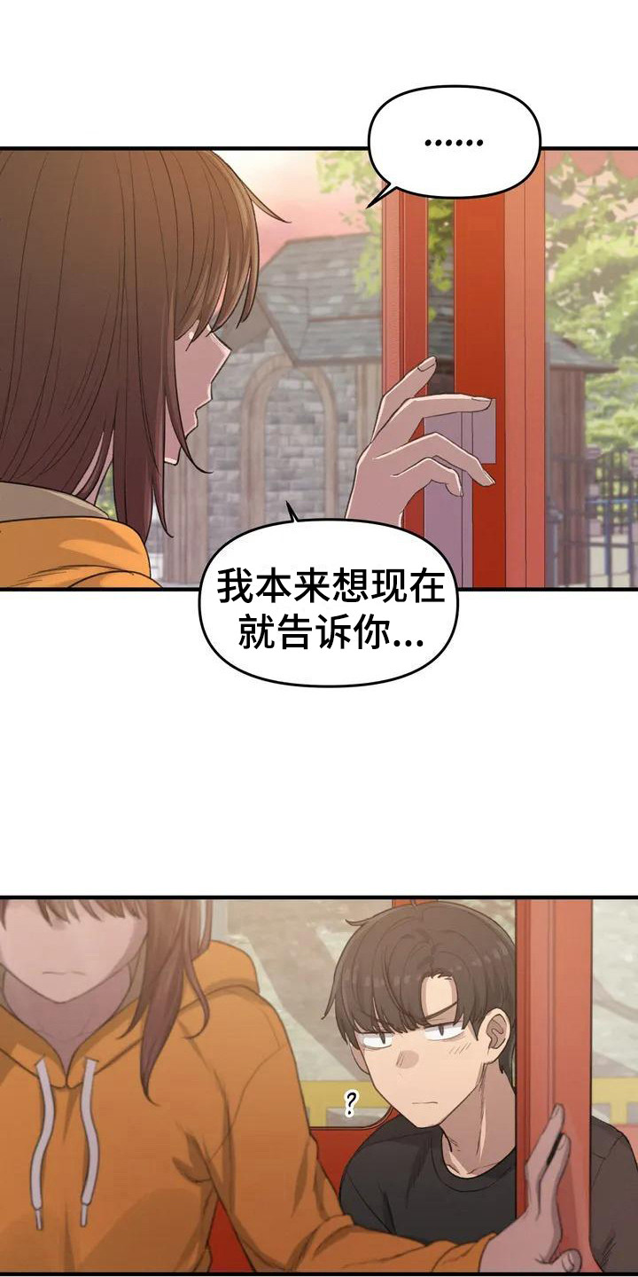 狐狸灵珠画法漫画,第25章：还有时间1图