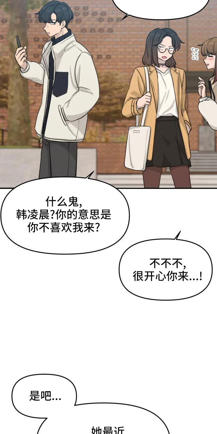 狐狸的夏天第一季漫画,第67章：很闲的人4图