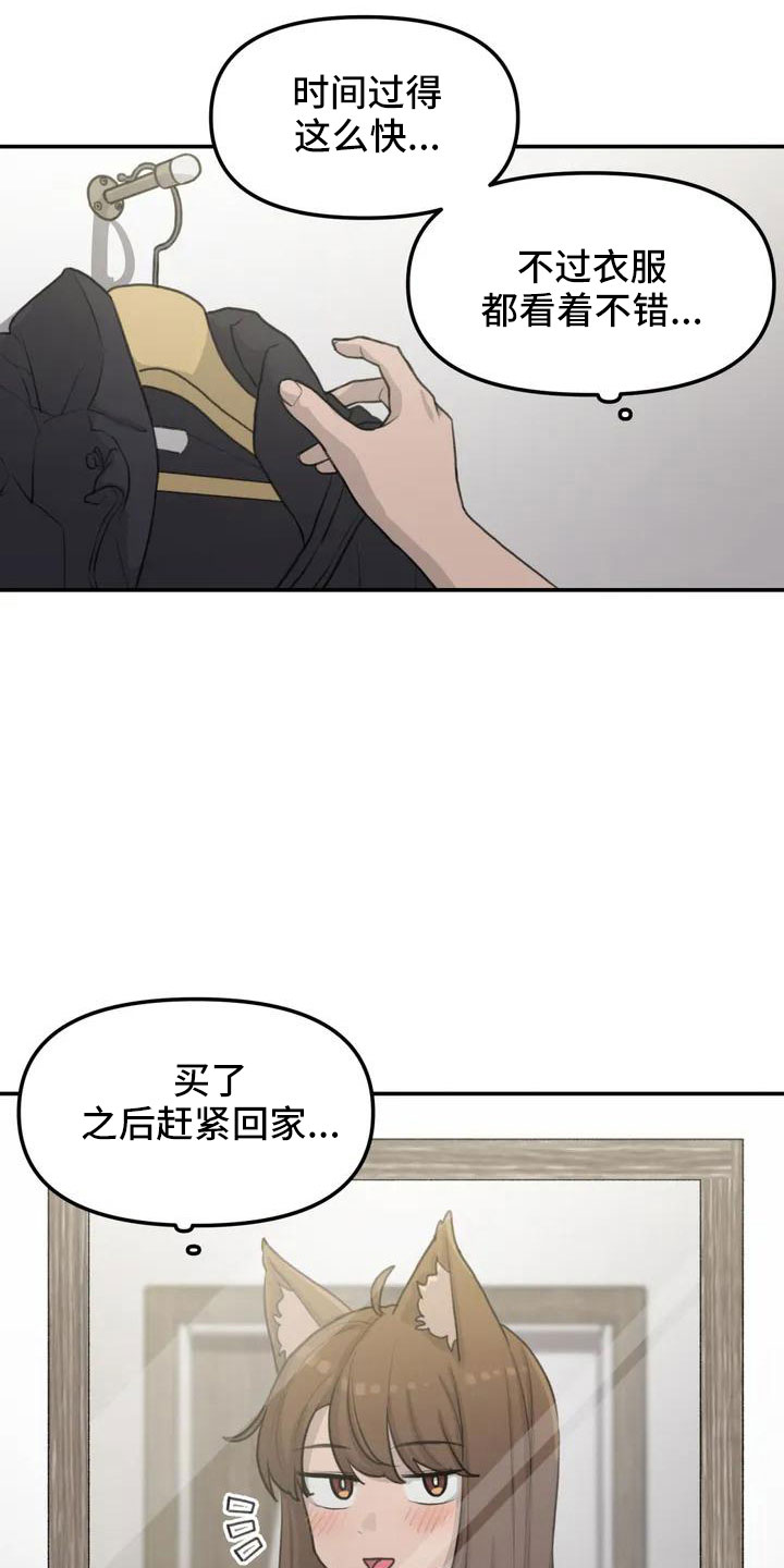狐狸犬漫画,第62章：别慌张2图