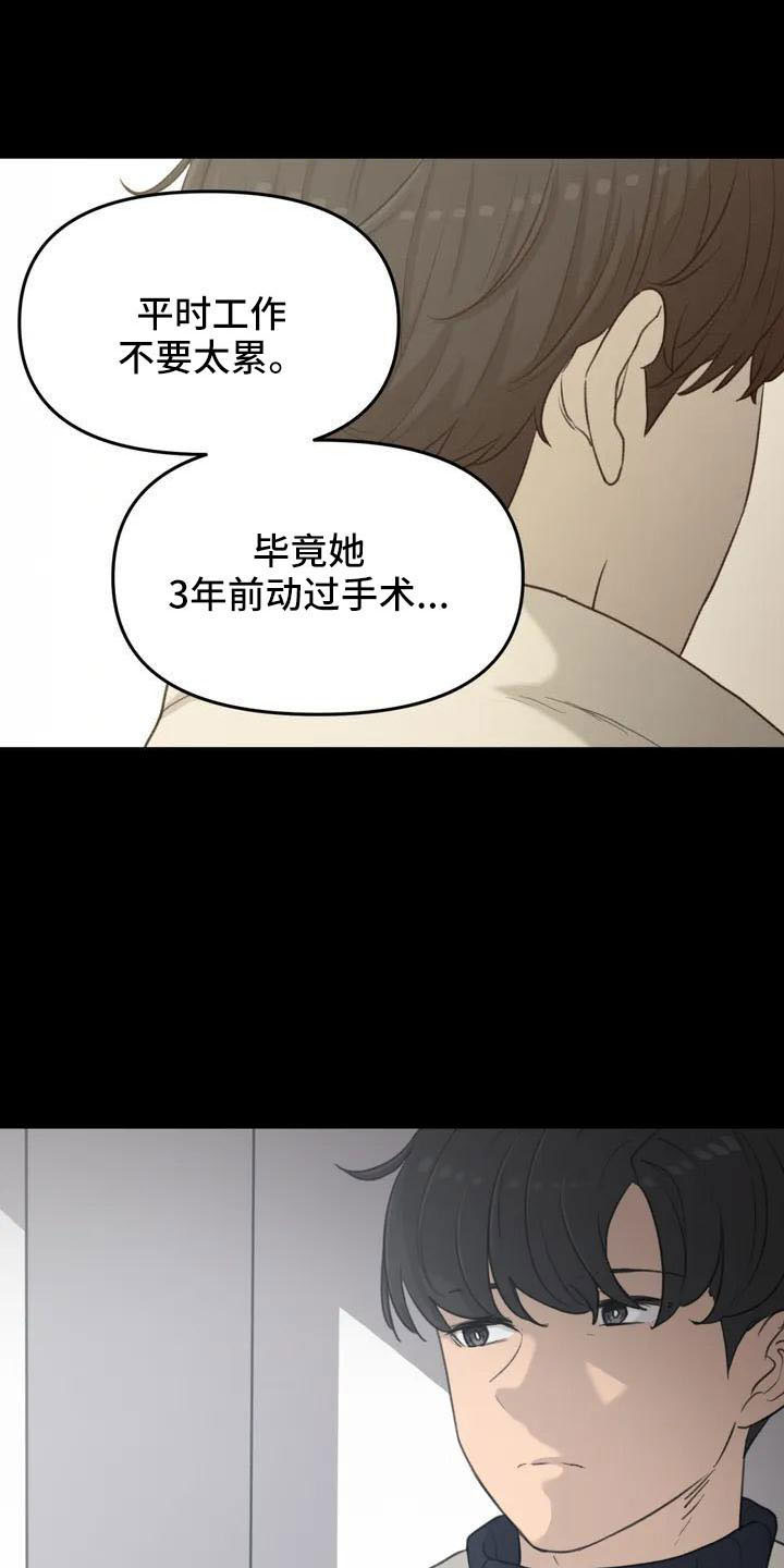 狐狸犬漫画,第78章：未接电话3图