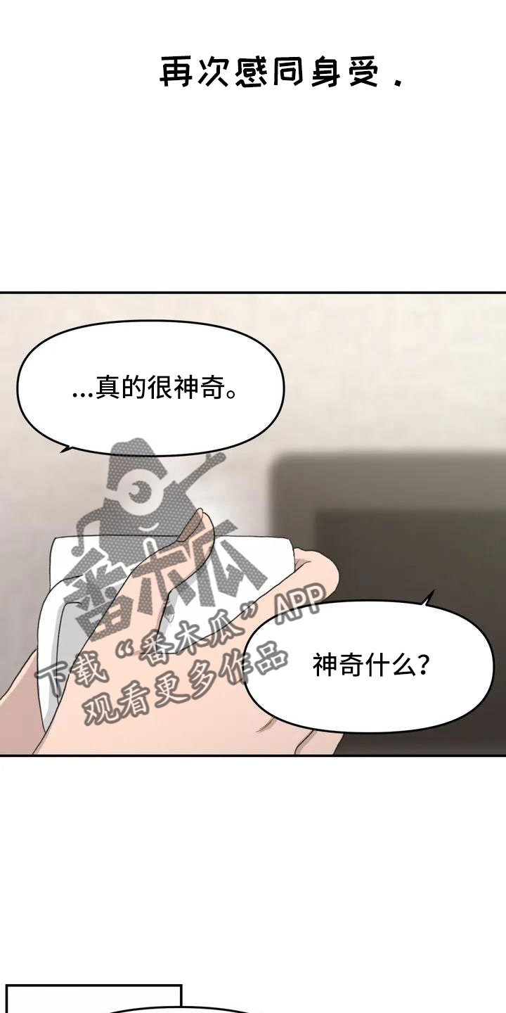 狐狸君的假面漫画,第50章：长尾巴4图