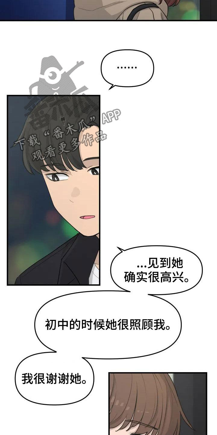 小巧灵珠漫画,第40章：手机丢了5图