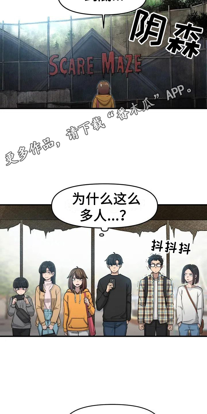 狐狸的夏天第一部漫画,第21章：鬼屋1图