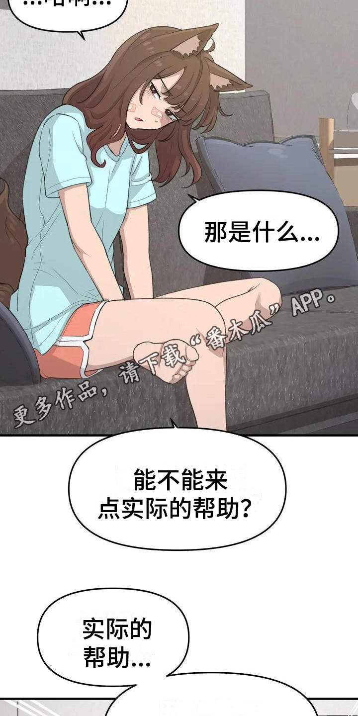 狐狸犬漫画,第35章：需要变化5图