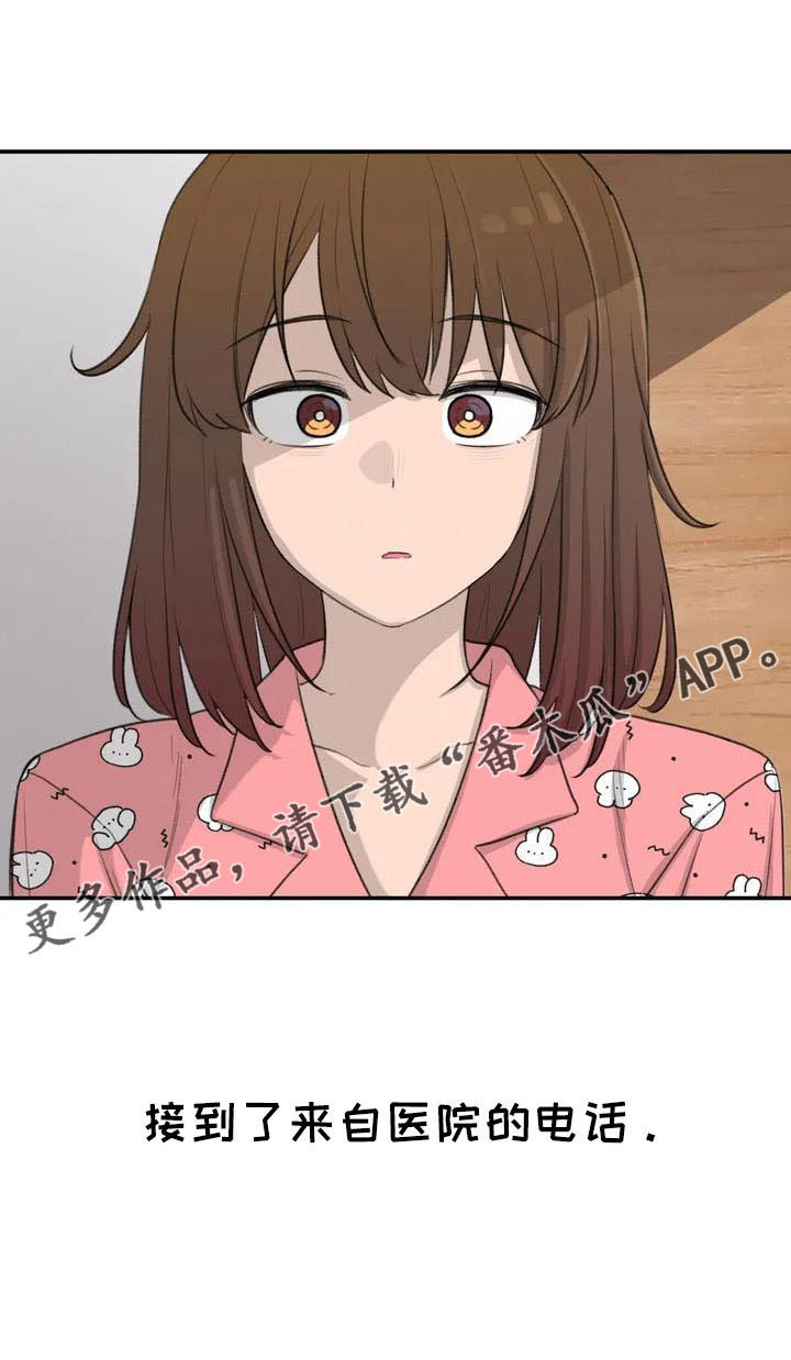 灵珠蜈蚣珠漫画,第76章：医院电话5图
