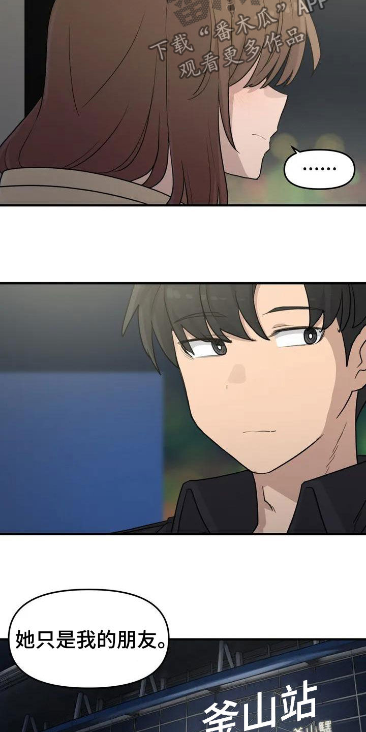 狐狸君的假面漫画,第40章：手机丢了3图