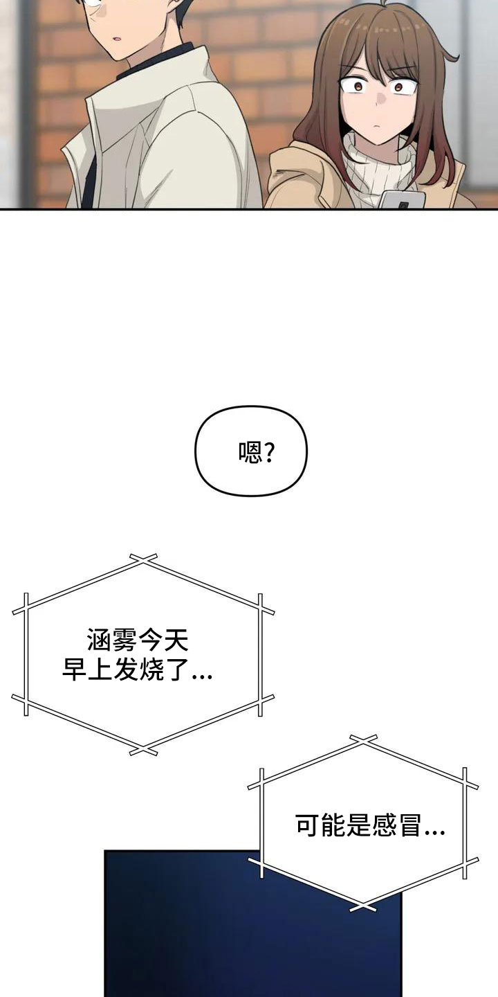 狐狸的夏天第一季漫画,第67章：很闲的人1图