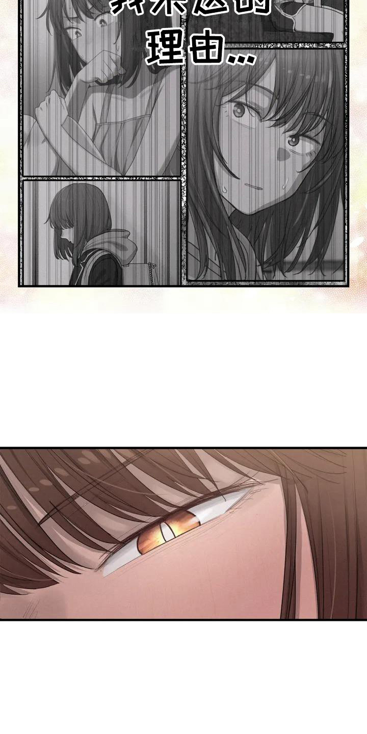 狐狸的灵珠漫画,第15章：犹豫1图