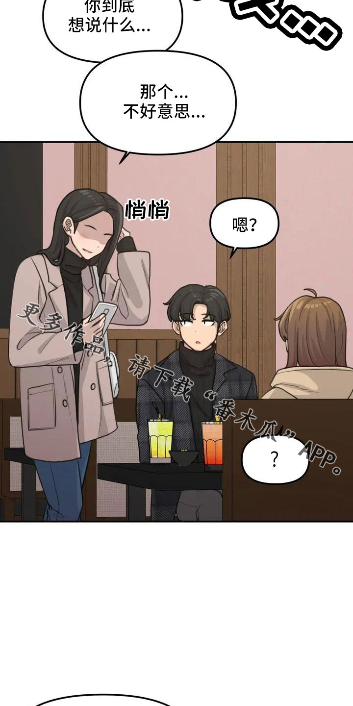 狐狸灵珠漫画,第60章：危机感4图