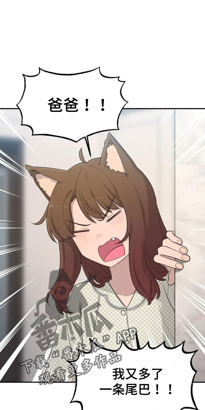 狐狸犬漫画,第51章：还很香1图