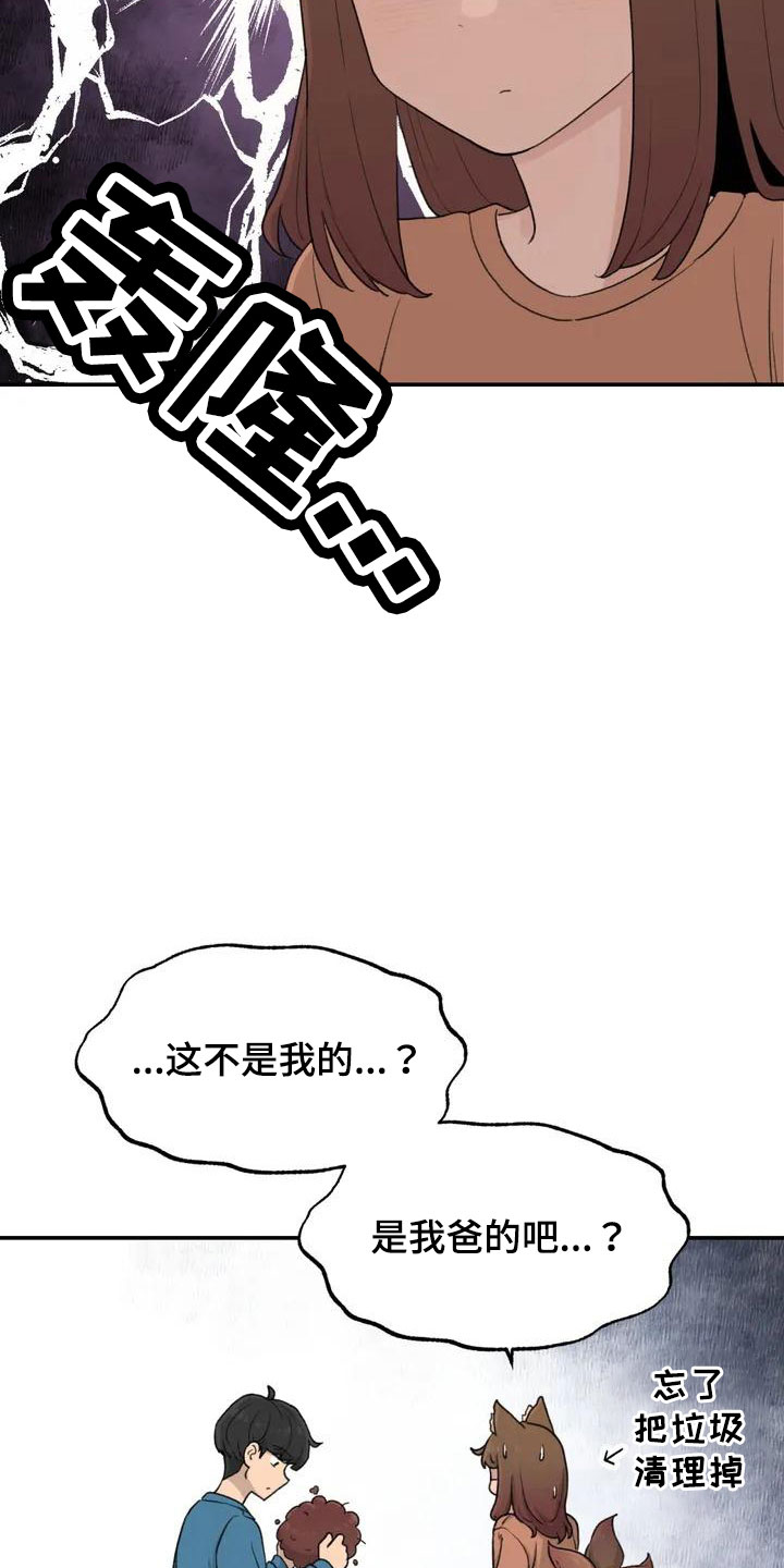 狐狸的灵珠漫画,第51章：还很香2图