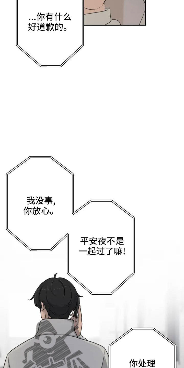 灵狐珠珠漫画,第77章：别担心4图