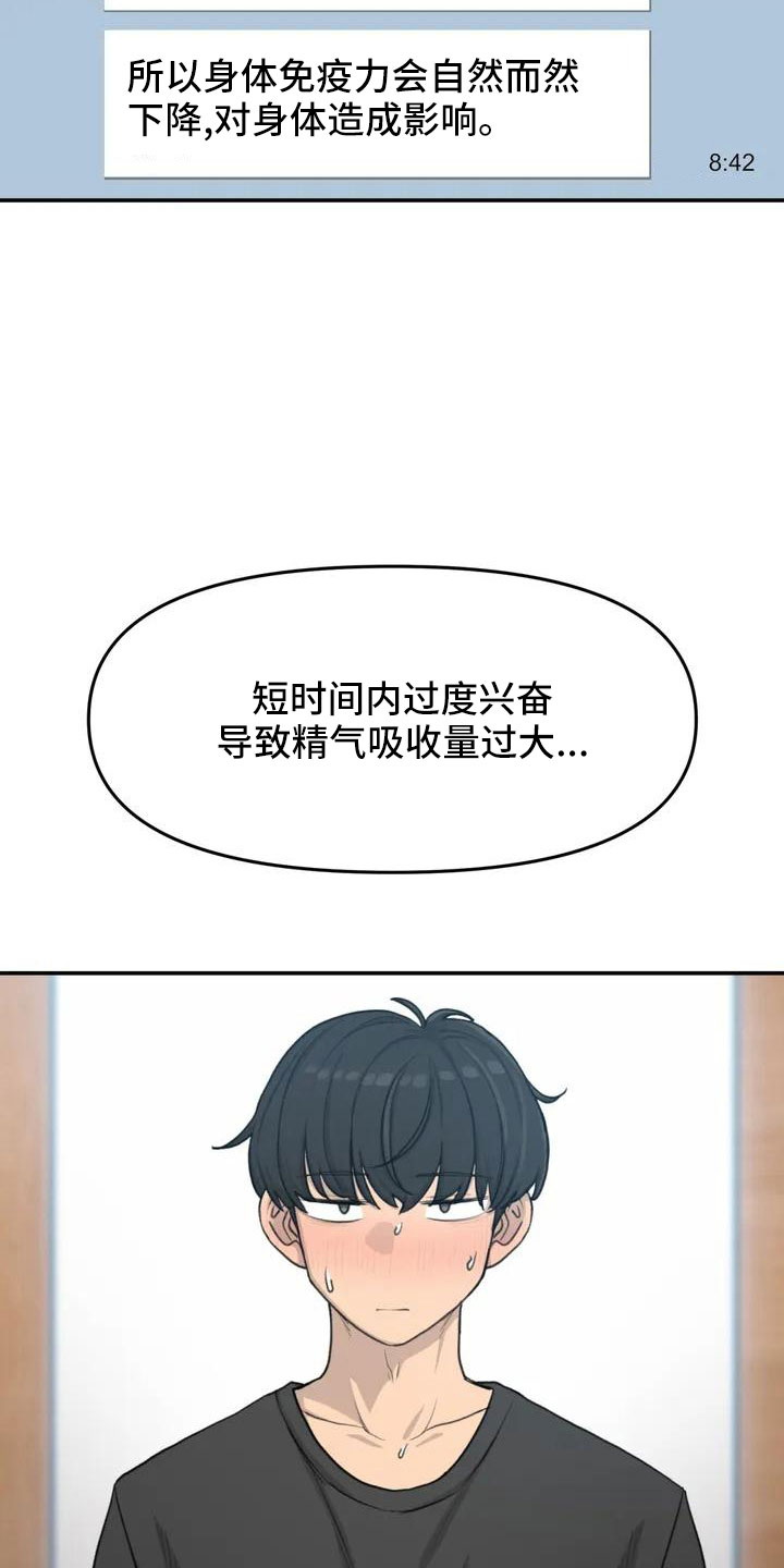狐狸灵果漫画,第65章：传染吧3图