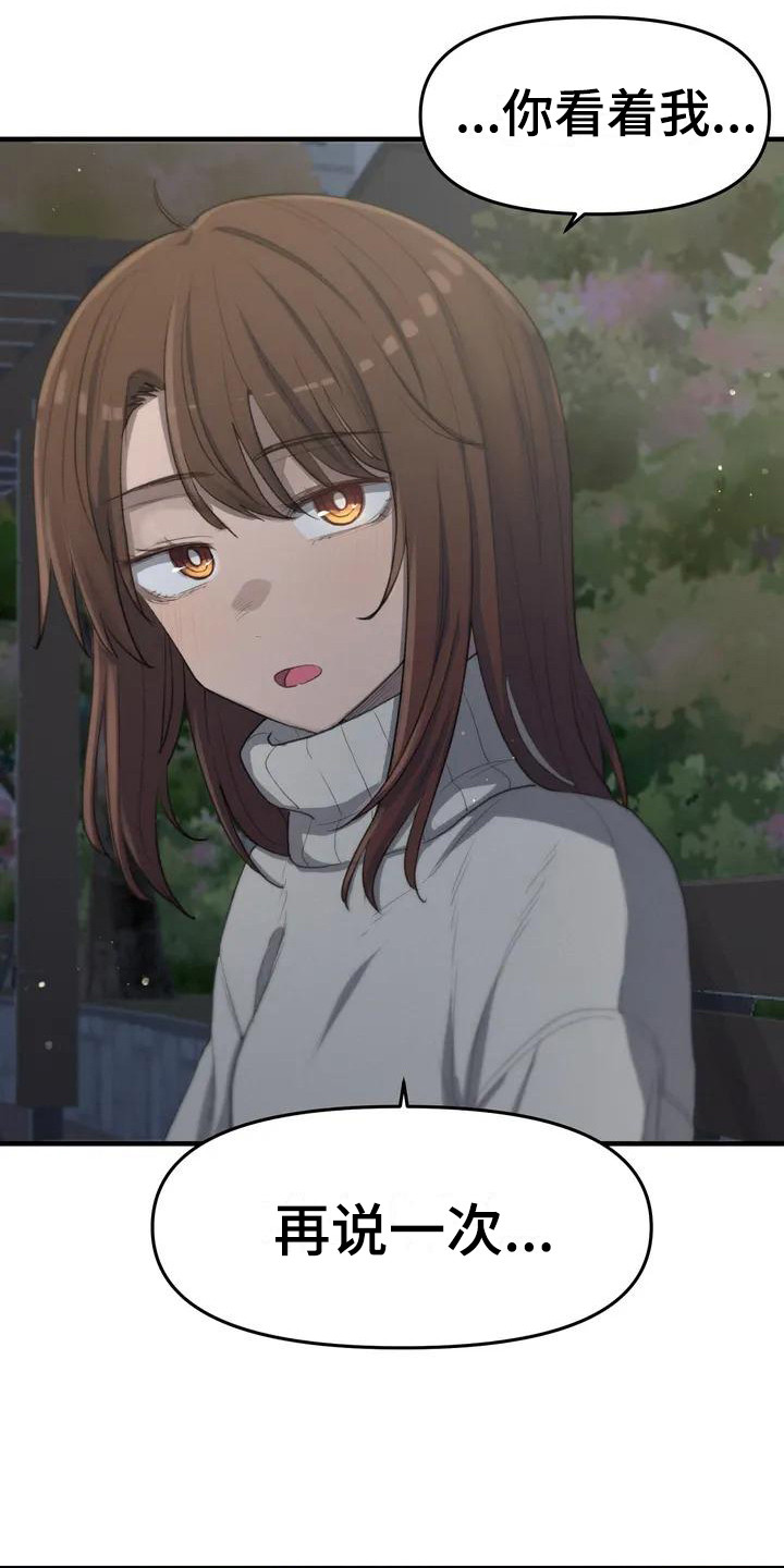 狐狸珠是什么漫画,第29章：你好看5图