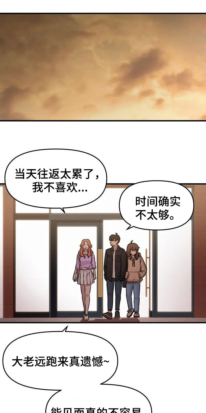 灵狐黄金珠漫画,第39章：老同学2图