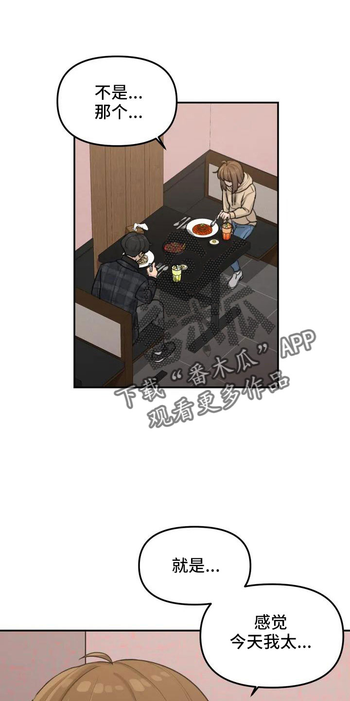 狐狸的夏天第一季漫画,第60章：危机感4图