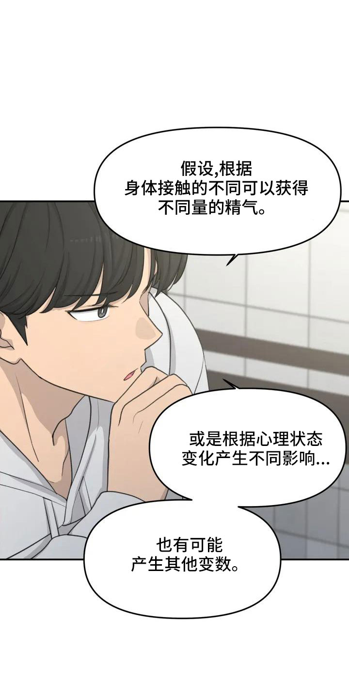 狐狸灵珠漫画,第64章：脸红5图