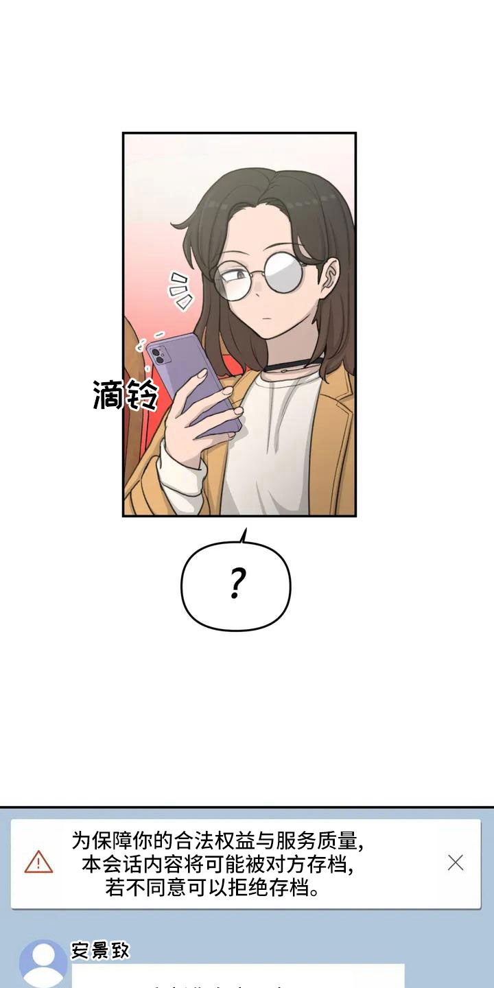 狐狸的夏天第一季漫画,第68章：误会1图