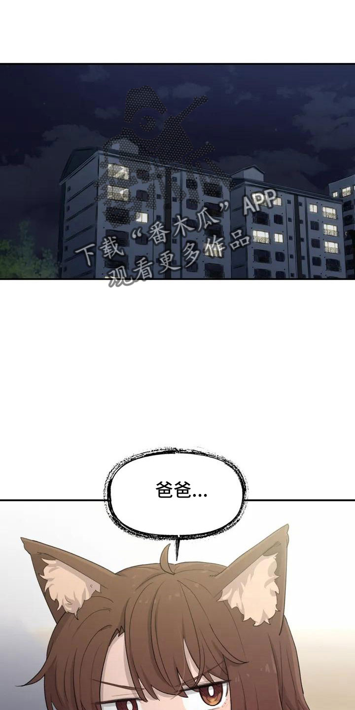 狐狸打不过灵珠漫画,第50章：长尾巴1图