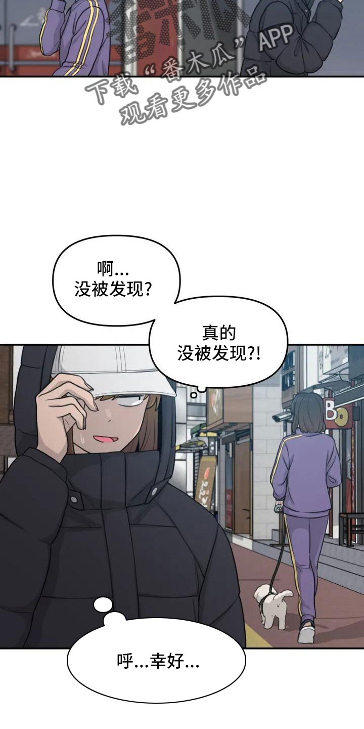 狐狸的夏天第二季漫画,第62章：别慌张2图