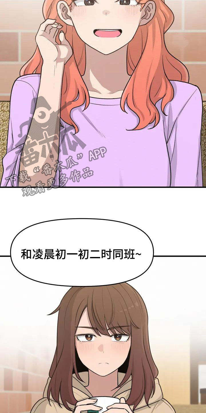 灵珠蜈蚣珠漫画,第39章：老同学4图