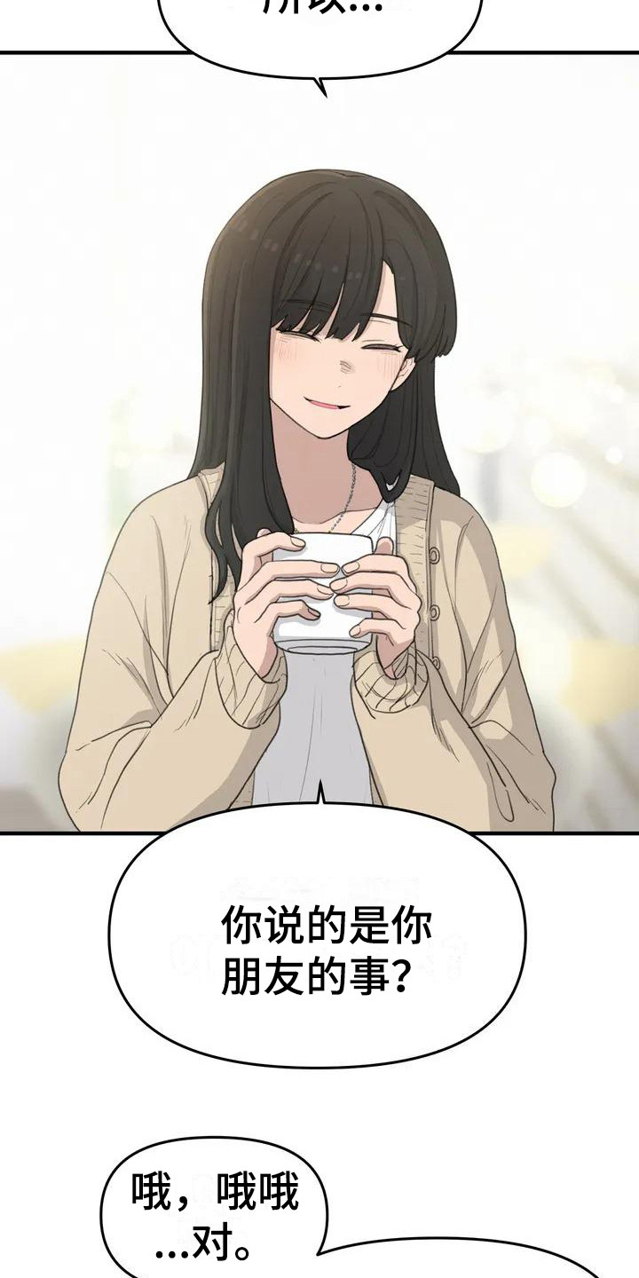 狐狸的夏天第一部漫画,第35章：需要变化2图