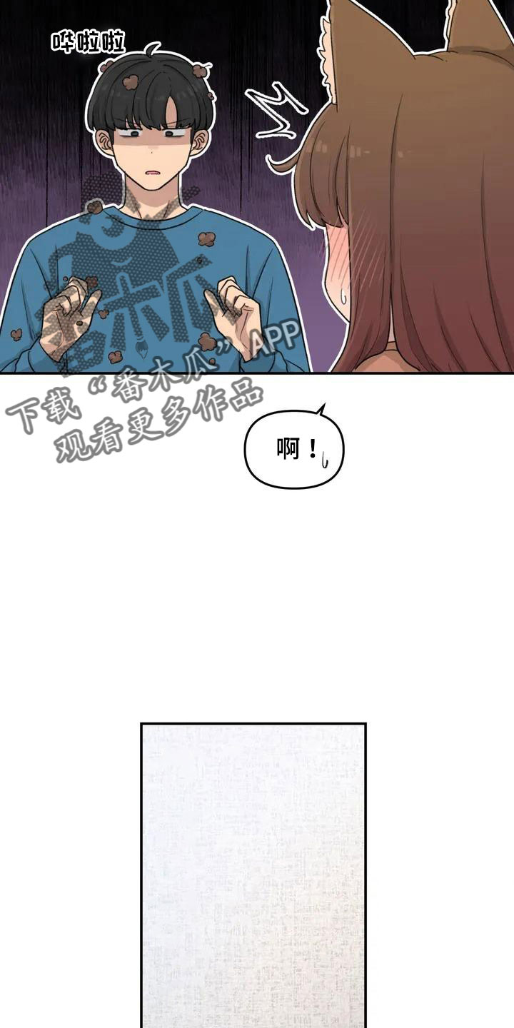 狐狸的灵珠漫画,第51章：还很香2图