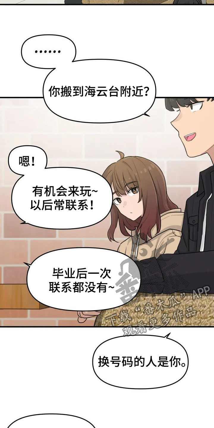 灵珠蜈蚣珠漫画,第39章：老同学5图