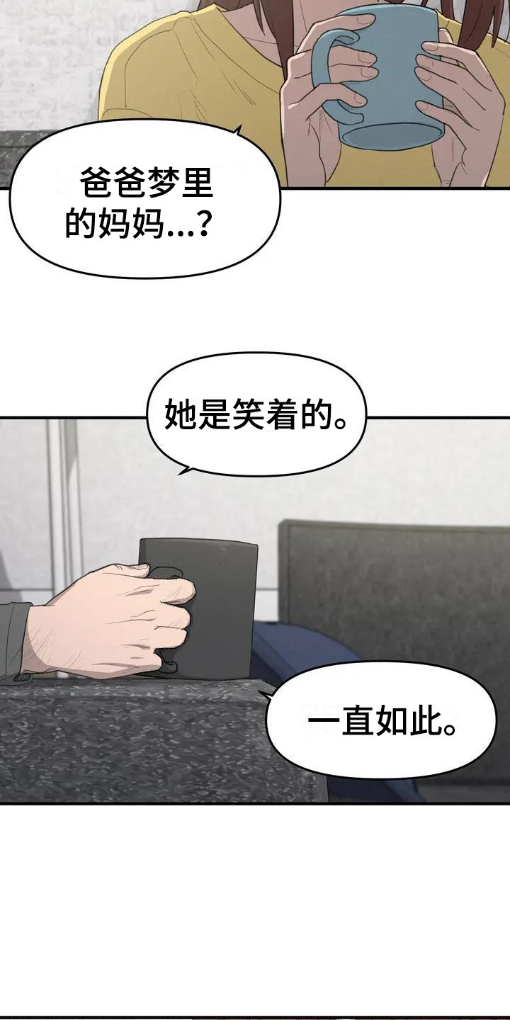 狐狸灵珠图片漫画,第27章：梦4图