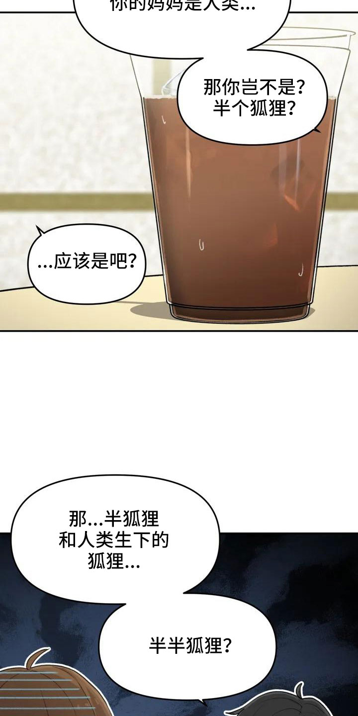 女孩救了狐狸拿了千年灵珠的电影漫画,第49章：要有耳朵5图