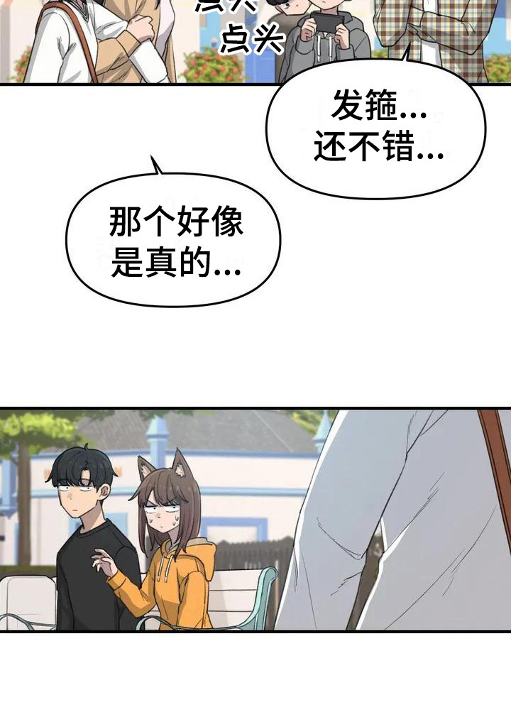 狐狸灵宠取名漫画,第23章：耳朵4图