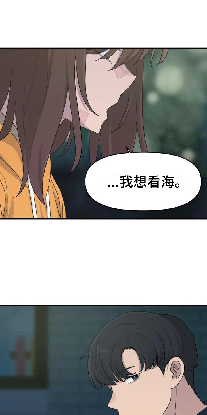 狐狸的夏天第一季漫画,第37章：旅行计划1图