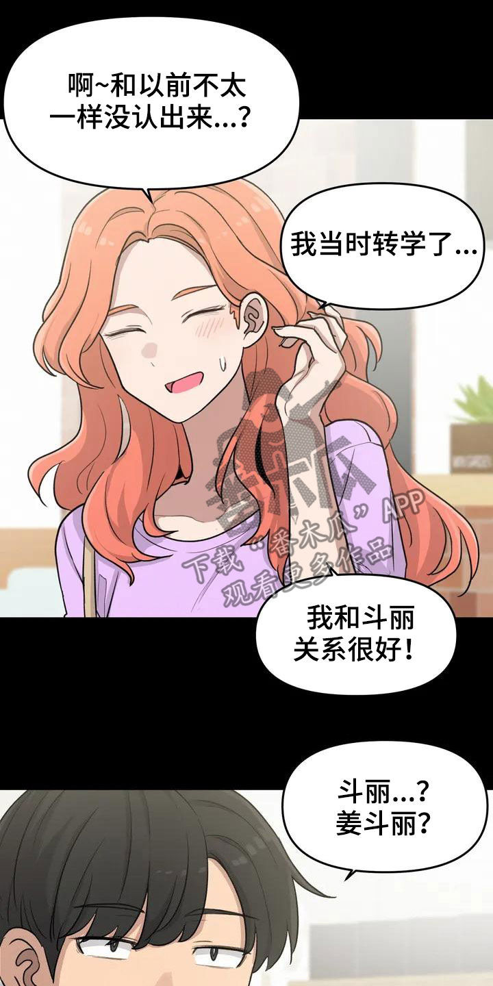 狐狸灵珠漫画免费阅读漫画,第39章：老同学5图
