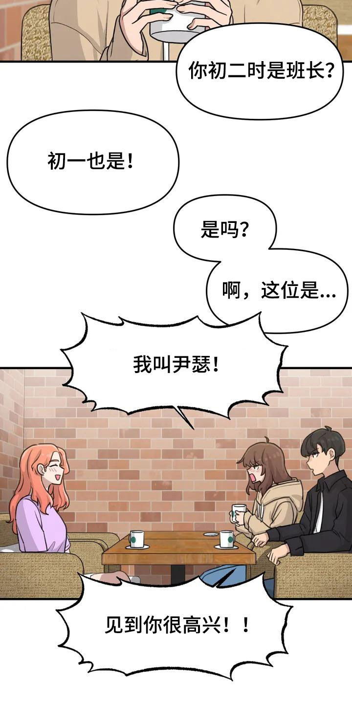 灵珠蜈蚣珠漫画,第39章：老同学5图