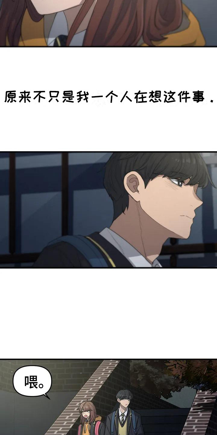 狐狸和公鸡的故事漫画,第33章：开心就好2图