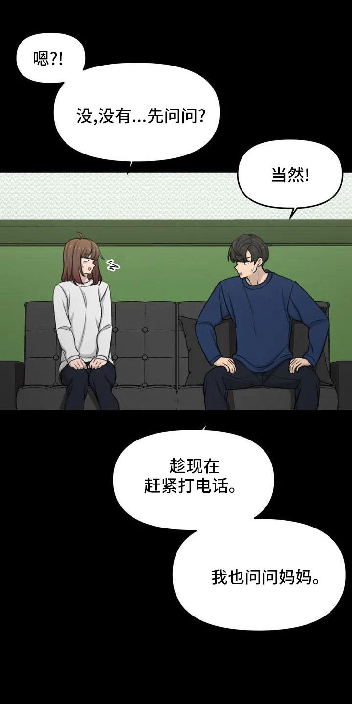 狐狸珠是什么漫画,第76章：医院电话5图