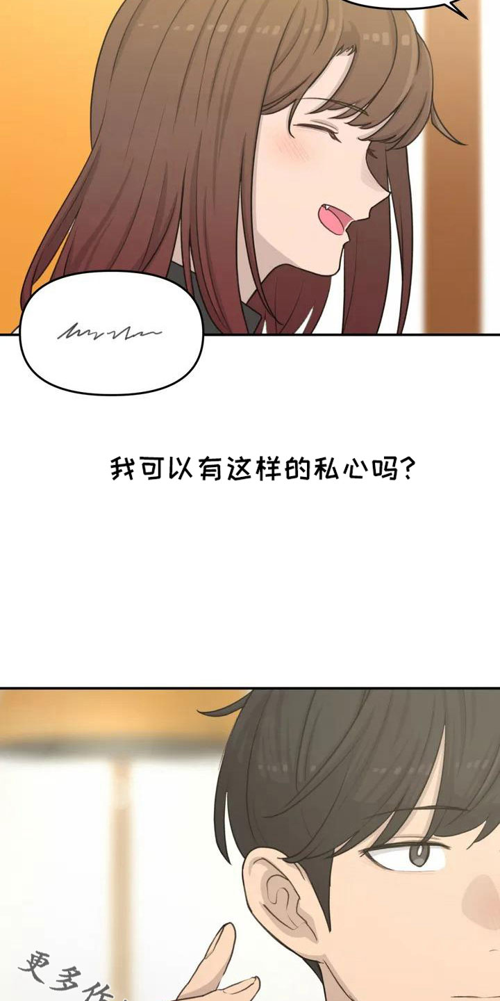 女娲传说之灵珠狐狸大结局漫画,第71章：更喜欢2图